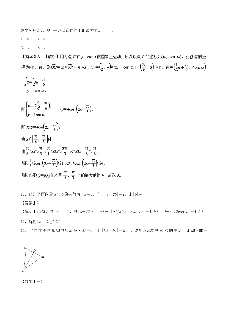 高考数学 专题07 平面向量及其应用热点难点突破 文-人教版高三全册数学试题_第3页