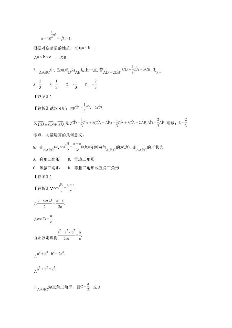 广东省深圳市高三数学11月月考试题 文（含解析）-人教版高三全册数学试题_第3页