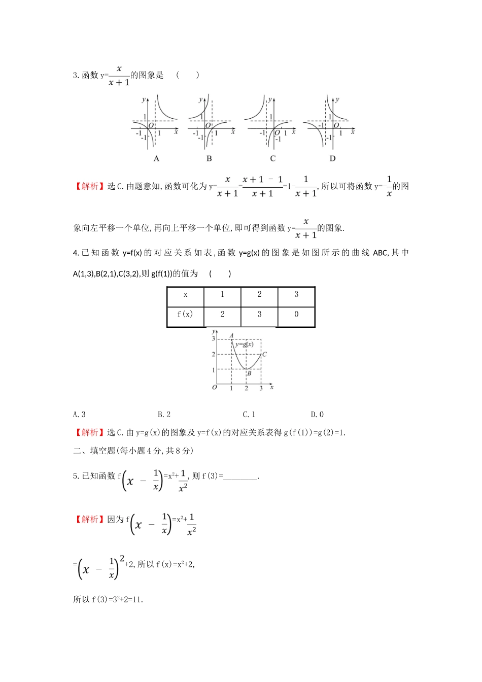 高中数学 课时素养评价十八 函数的表示法 新人教A版必修第一册-新人教A版高一第一册数学试题_第2页