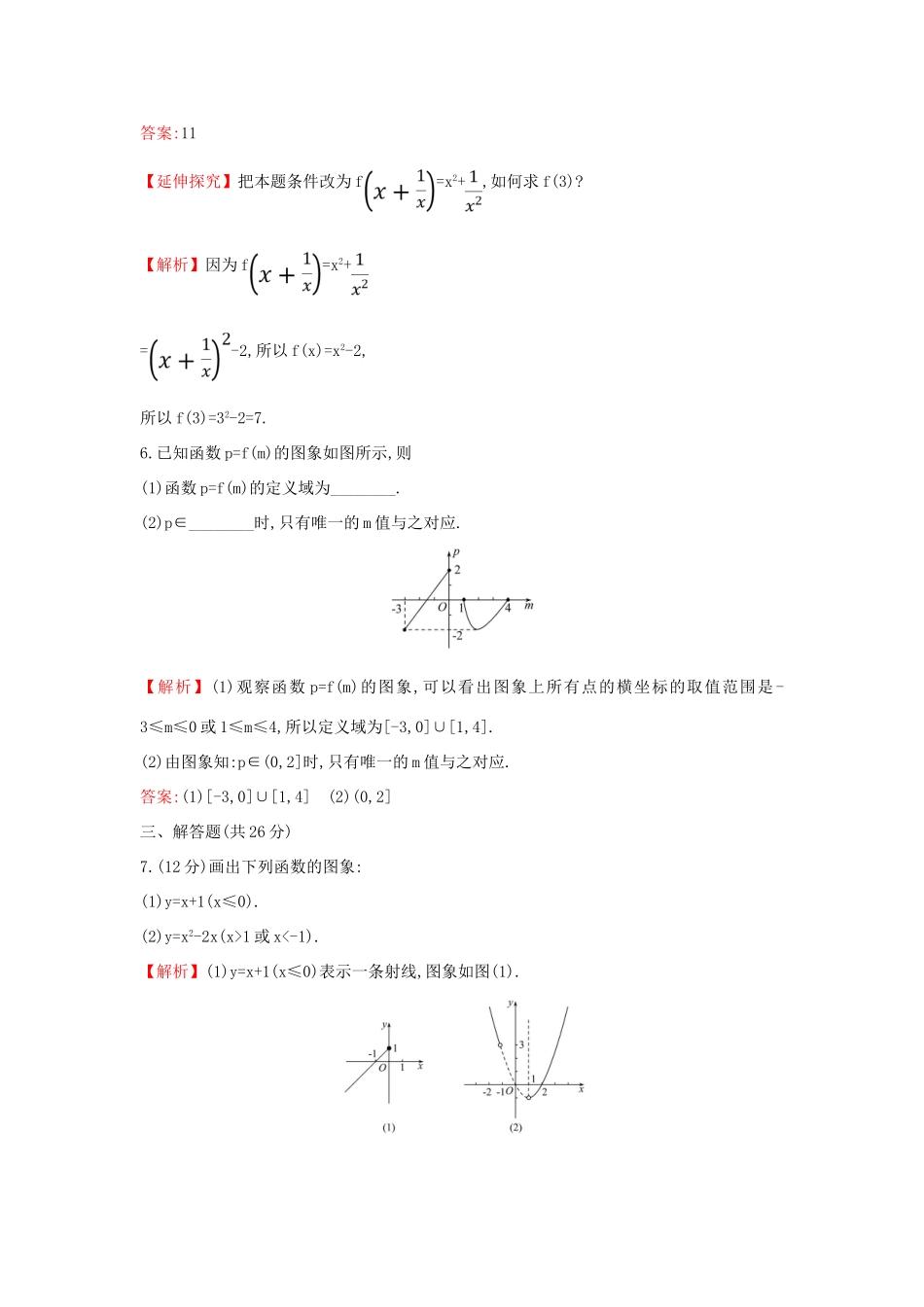高中数学 课时素养评价十八 函数的表示法 新人教A版必修第一册-新人教A版高一第一册数学试题_第3页