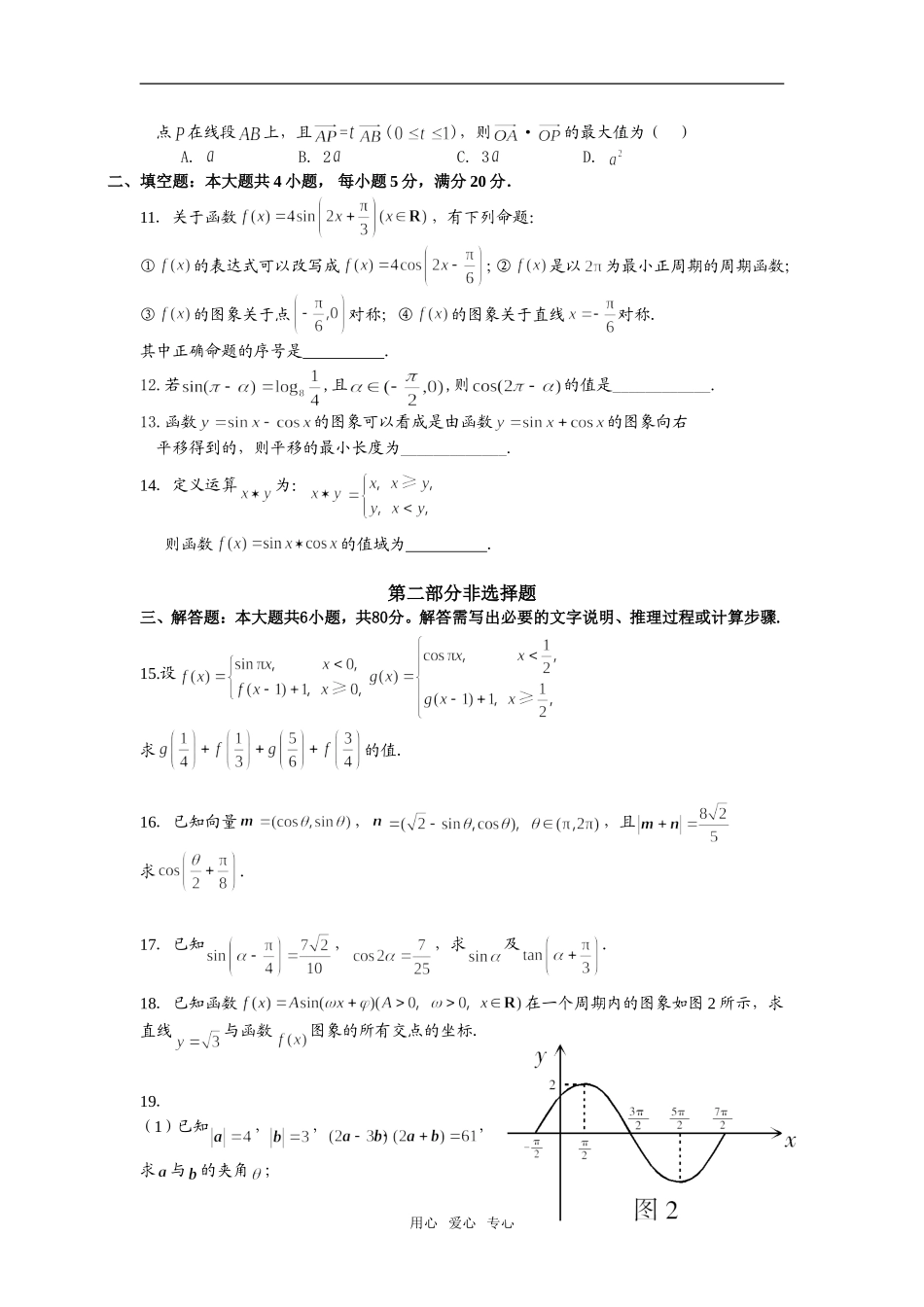 广东省佛冈中学高一数学模块训练题必修4_第2页