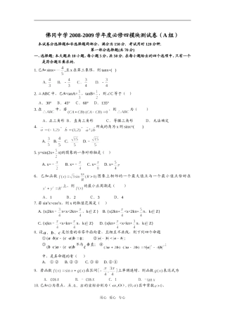 广东省佛冈中学高一数学模块训练题必修4