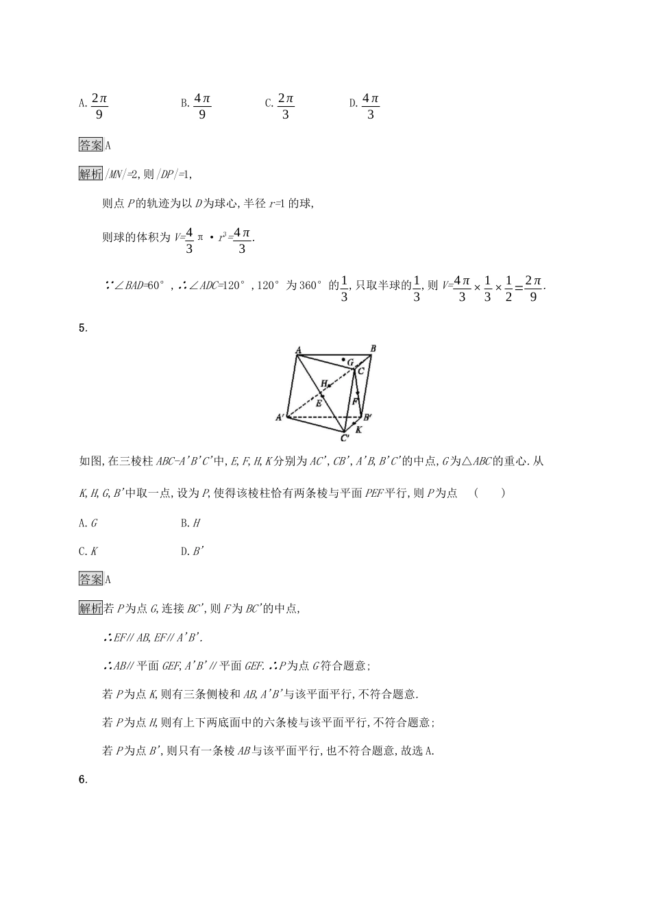 广西高考数学一轮复习 单元质检八 立体几何（B） 文-人教版高三全册数学试题_第3页