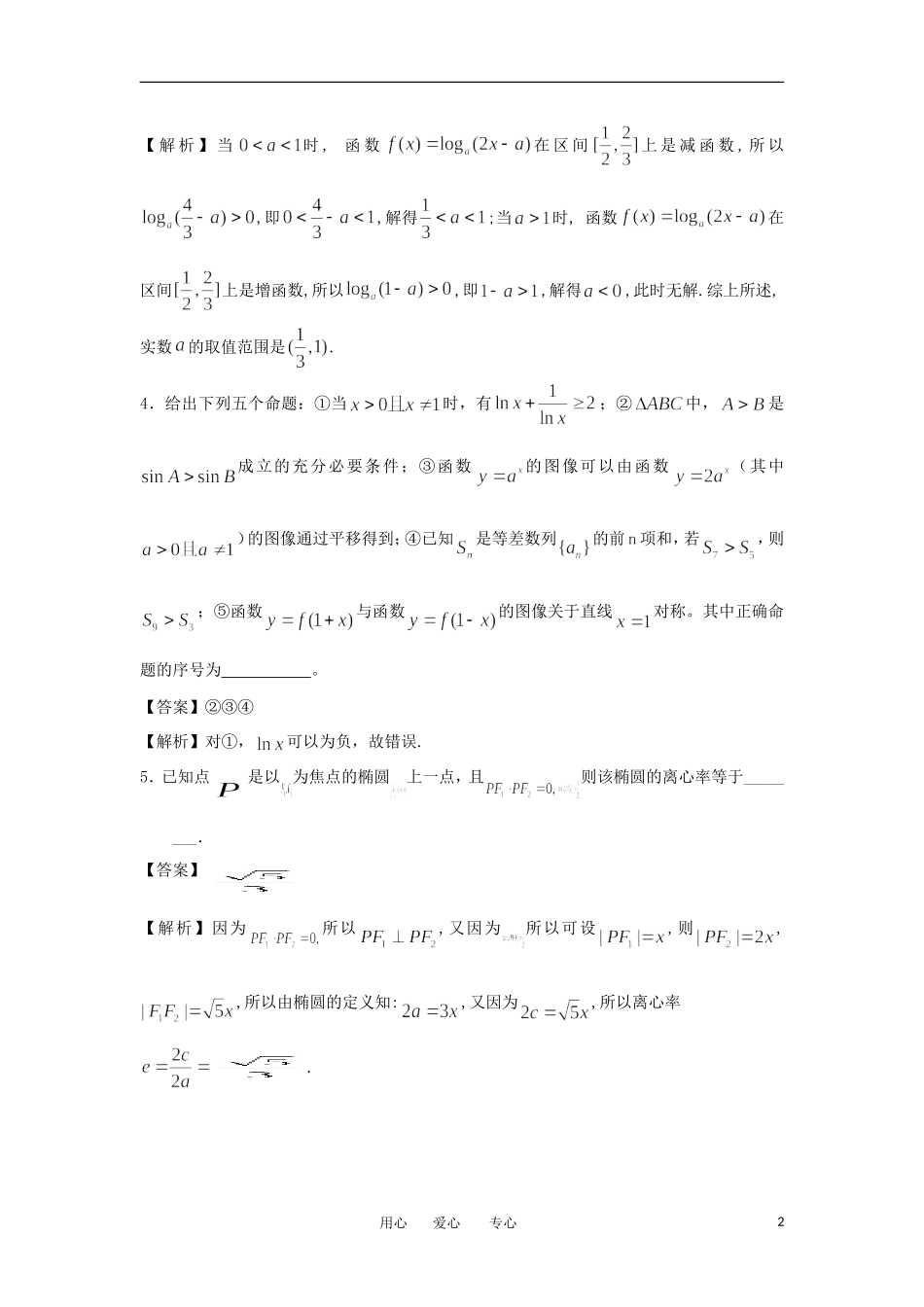 高考数学冲刺复习 精练2_第2页