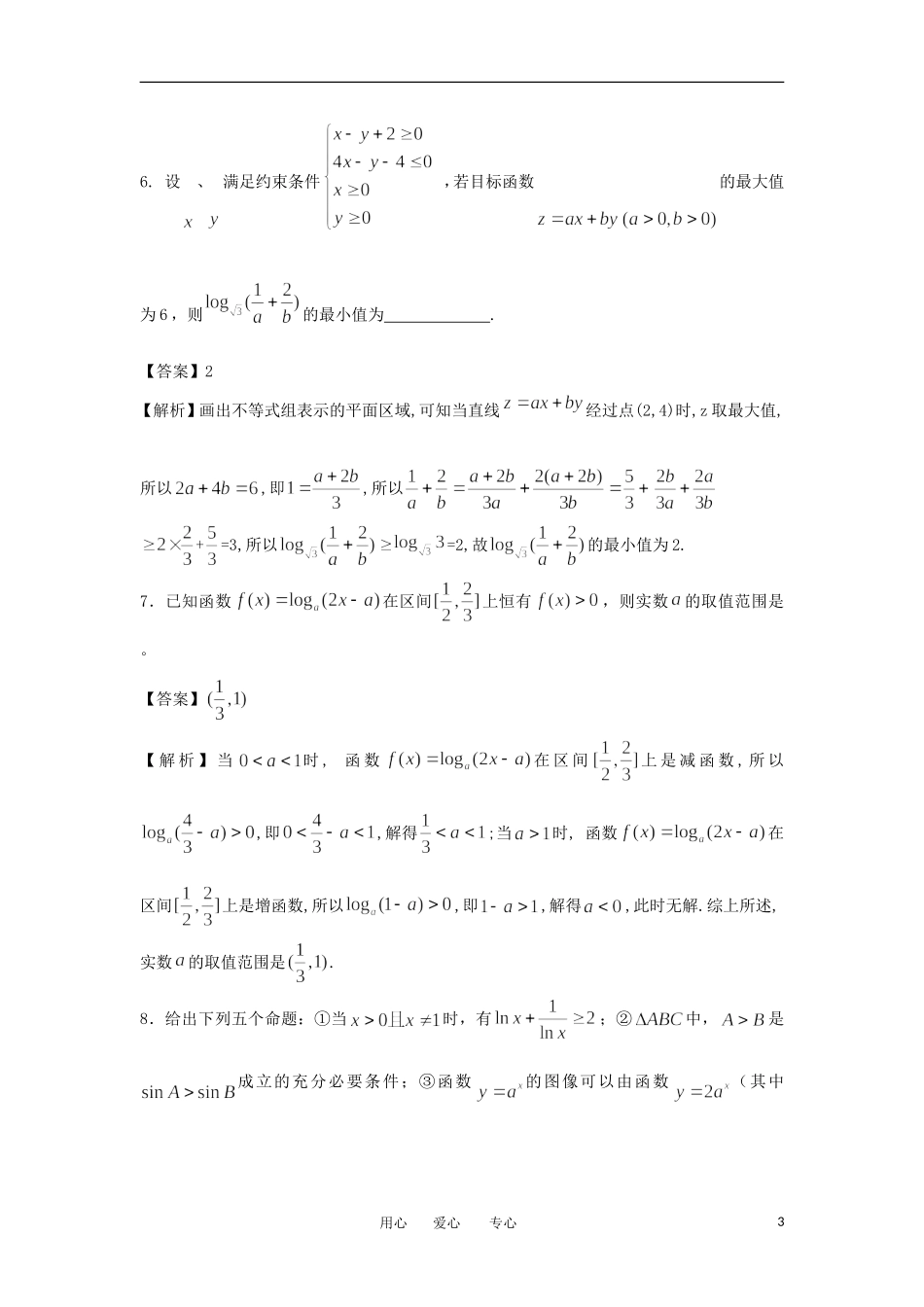 高考数学冲刺复习 精练2_第3页