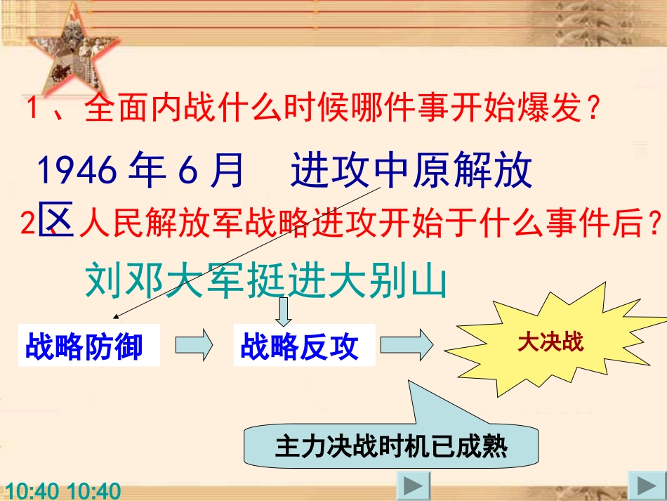 战略大决战复习_第1页