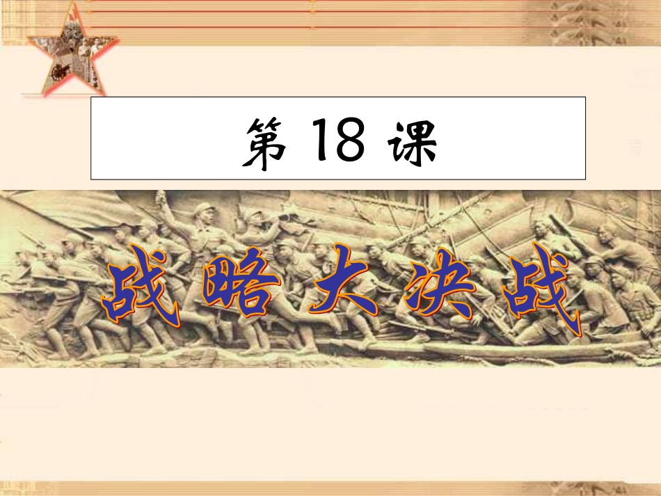 战略大决战复习_第3页