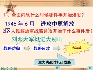 战略大决战复习