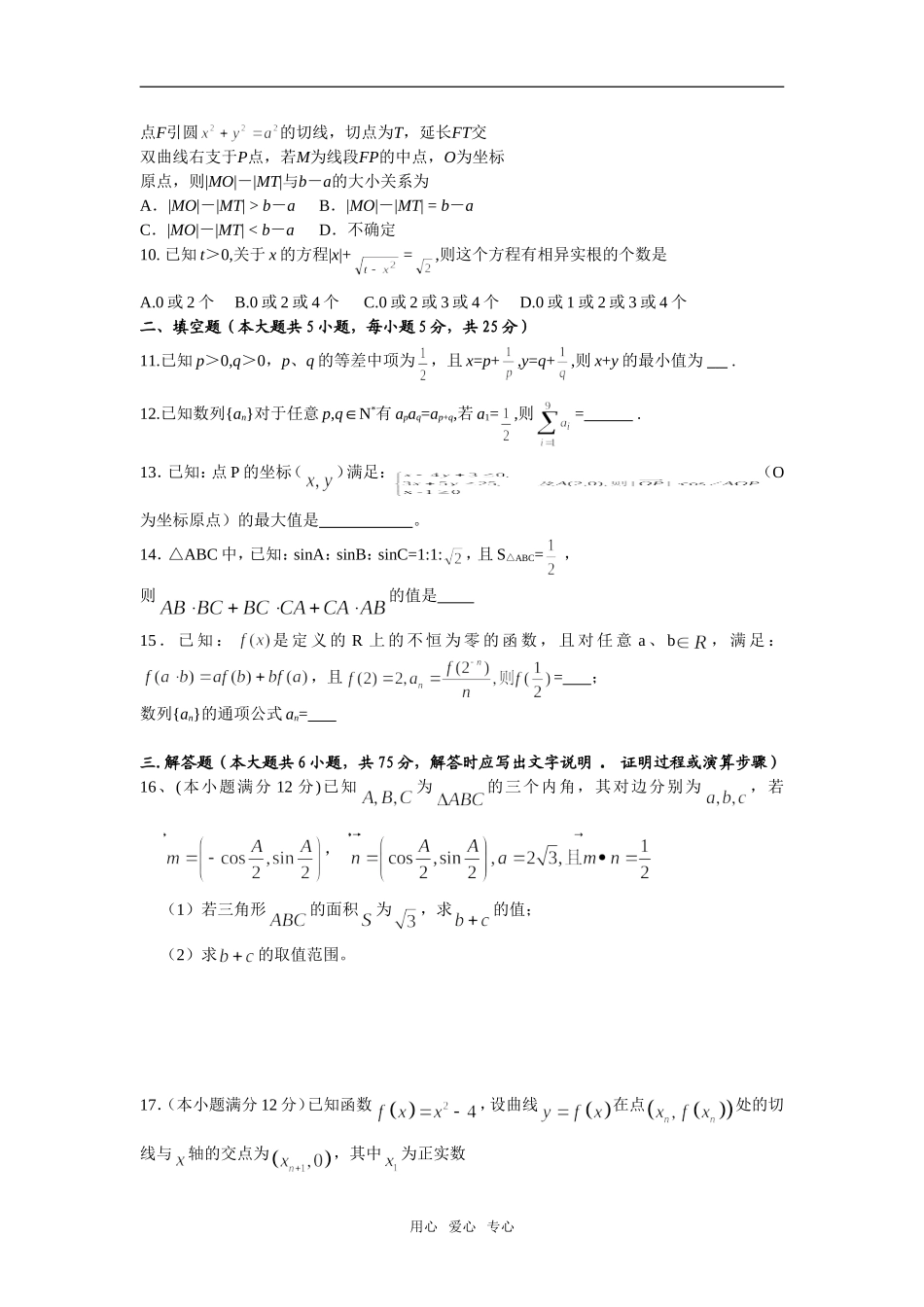 湖南省长沙周南中学 09届高三数学阶段性考试（理）试卷_第2页