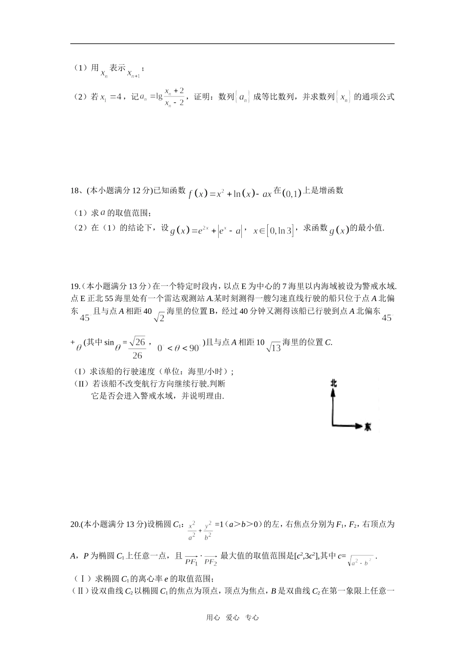 湖南省长沙周南中学 09届高三数学阶段性考试（理）试卷_第3页