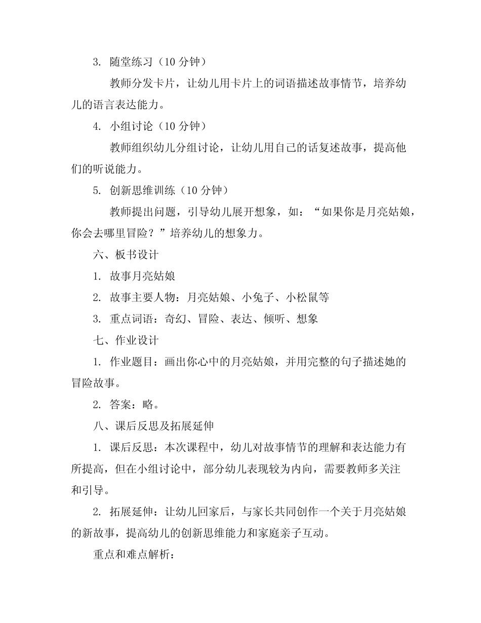 2024年幼儿园大班语言公开课教案 _第2页