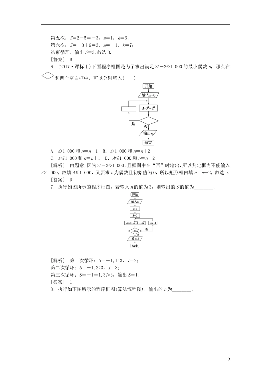 高考数学一轮复习 第十章 复数、算法、推理与证明 课堂达标56 算法初步 文 新人教版-新人教版高三全册数学试题_第3页