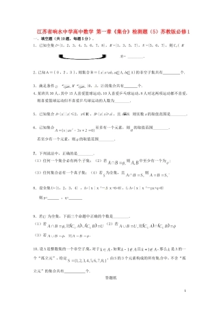 江苏省响水中学高中数学 第一章《集合》练习5 苏教版必修1