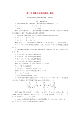 高考数学大一轮复习 第二章 导数及其应用 第三节 导数与函数的极值、最值检测 理 新人教A版-新人教A版高三全册数学试题