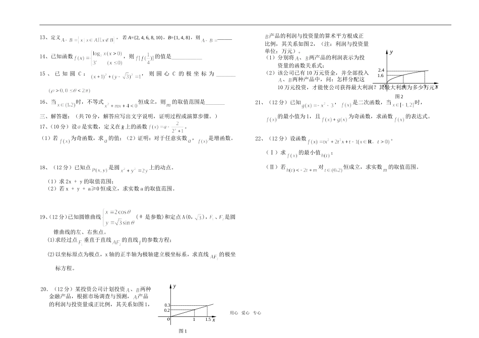 宁夏石嘴山市光明中学08-09学年高三数学第一学期理科期中考试(含答案)_第2页