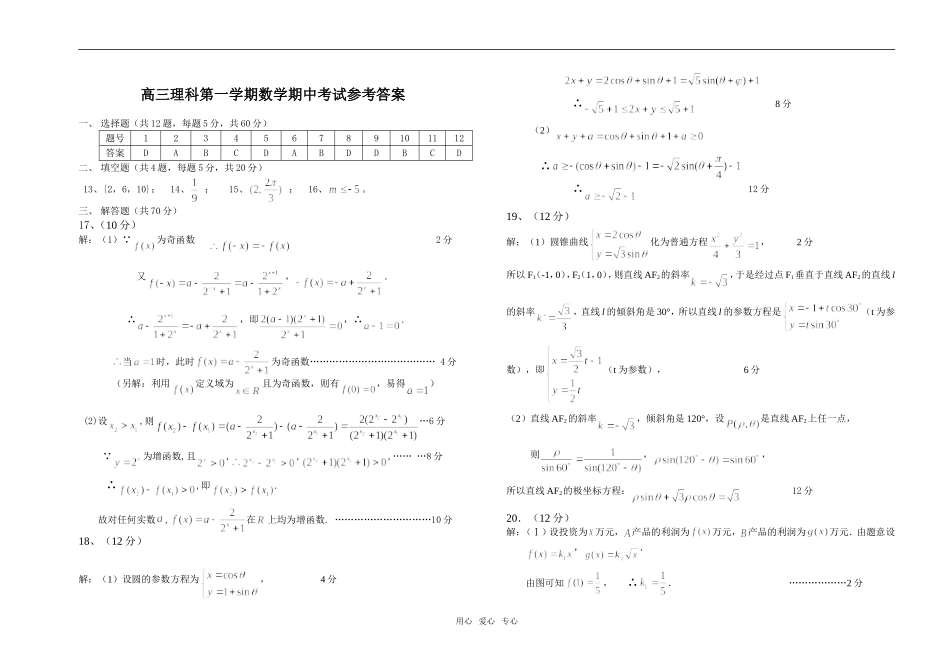 宁夏石嘴山市光明中学08-09学年高三数学第一学期理科期中考试(含答案)_第3页