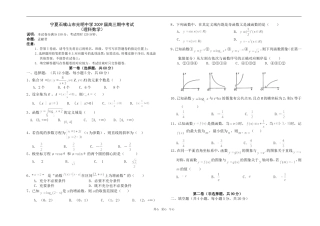 宁夏石嘴山市光明中学08-09学年高三数学第一学期理科期中考试(含答案)