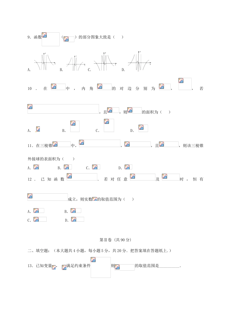 辽宁省沈阳市和平区高考数学模拟测试试题 文-人教版高三全册数学试题_第3页