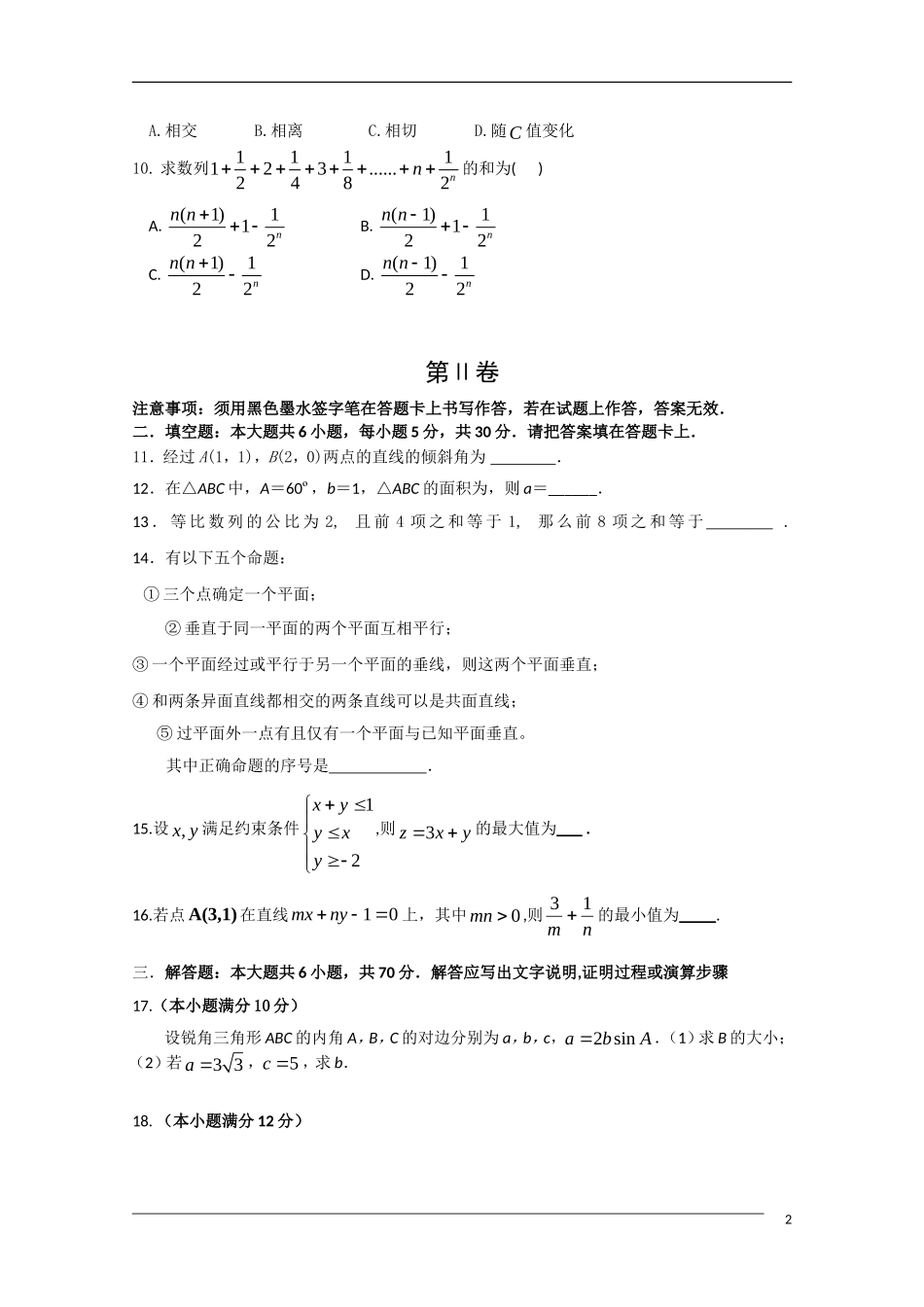 河北省正定中学09-10学年高一数学第二学期期末考试 文 新人教A版_第2页