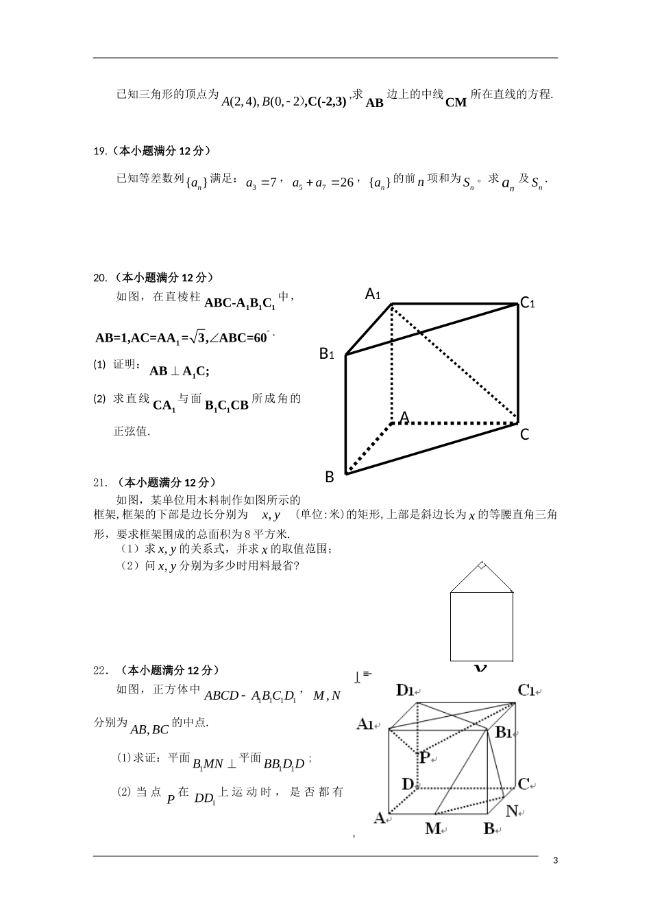 河北省正定中学09-10学年高一数学第二学期期末考试 文 新人教A版_第3页