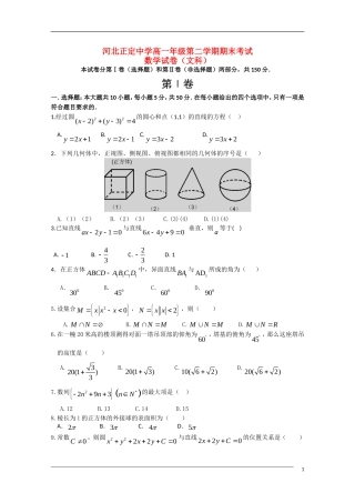 河北省正定中学09-10学年高一数学第二学期期末考试 文 新人教A版