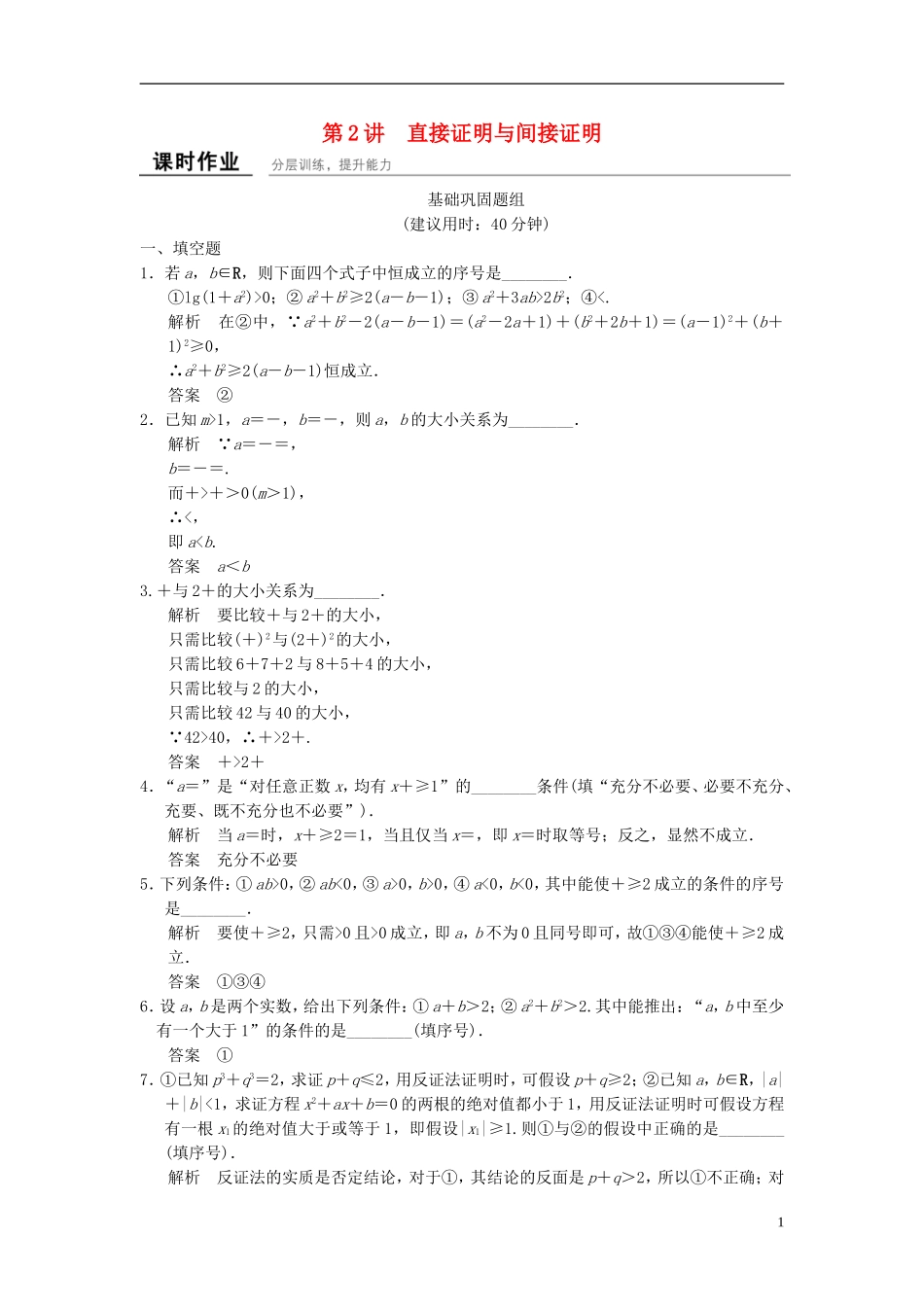 高考数学一轮复习 12-2 推理与证明、算法初步、复数课时作业 理（含解析）-人教版高三全册数学试题_第1页