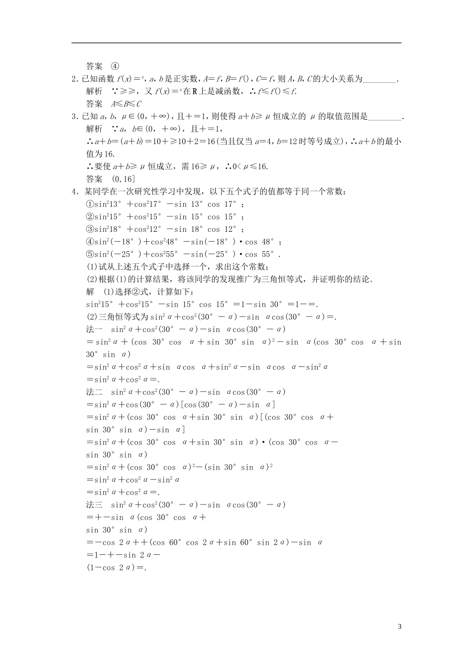 高考数学一轮复习 12-2 推理与证明、算法初步、复数课时作业 理（含解析）-人教版高三全册数学试题_第3页