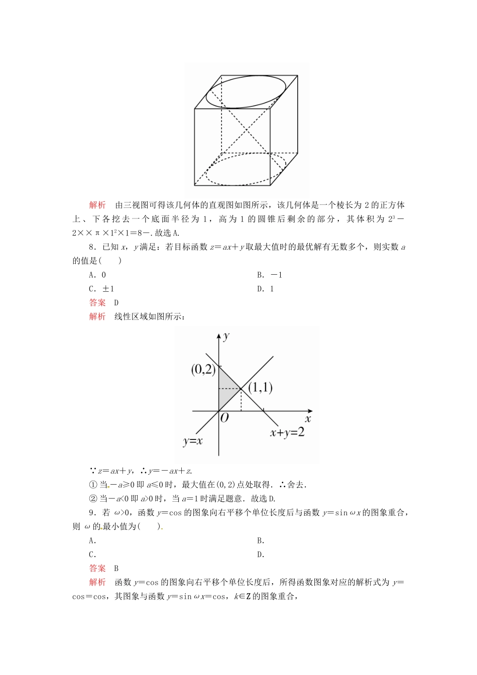 高考数学二轮复习 三基保分强化训练4 文-人教版高三全册数学试题_第3页