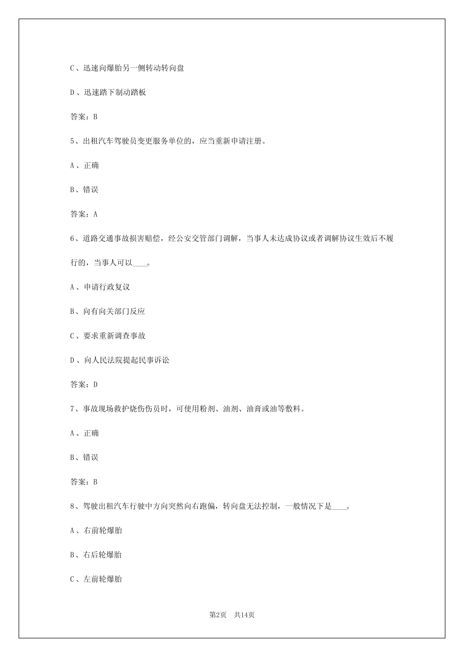2024年青海出租车从业资格证模拟考试题 _第2页