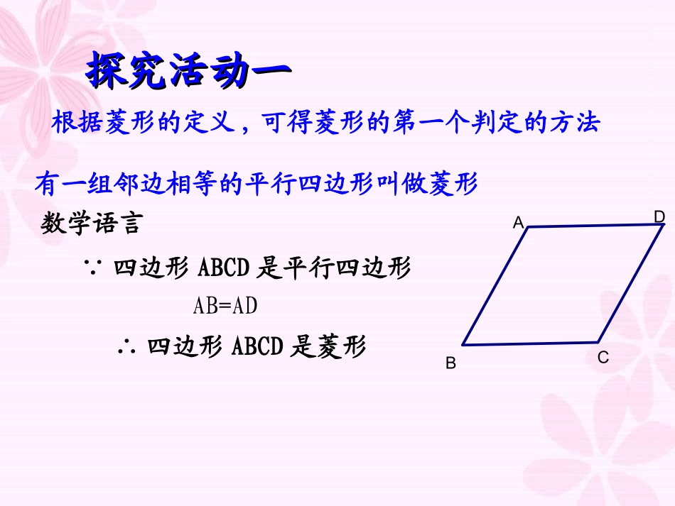 菱形的判定方法_第3页