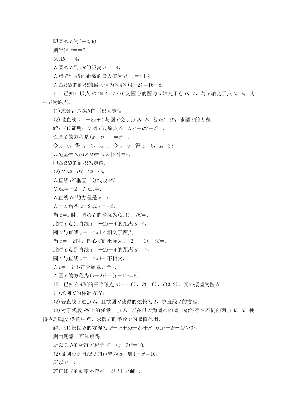 高中数学 回扣验收特训（二）平面解析几何初步 苏教版必修2-苏教版高一必修2数学试题_第3页