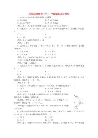 高中数学 回扣验收特训（二）平面解析几何初步 苏教版必修2-苏教版高一必修2数学试题