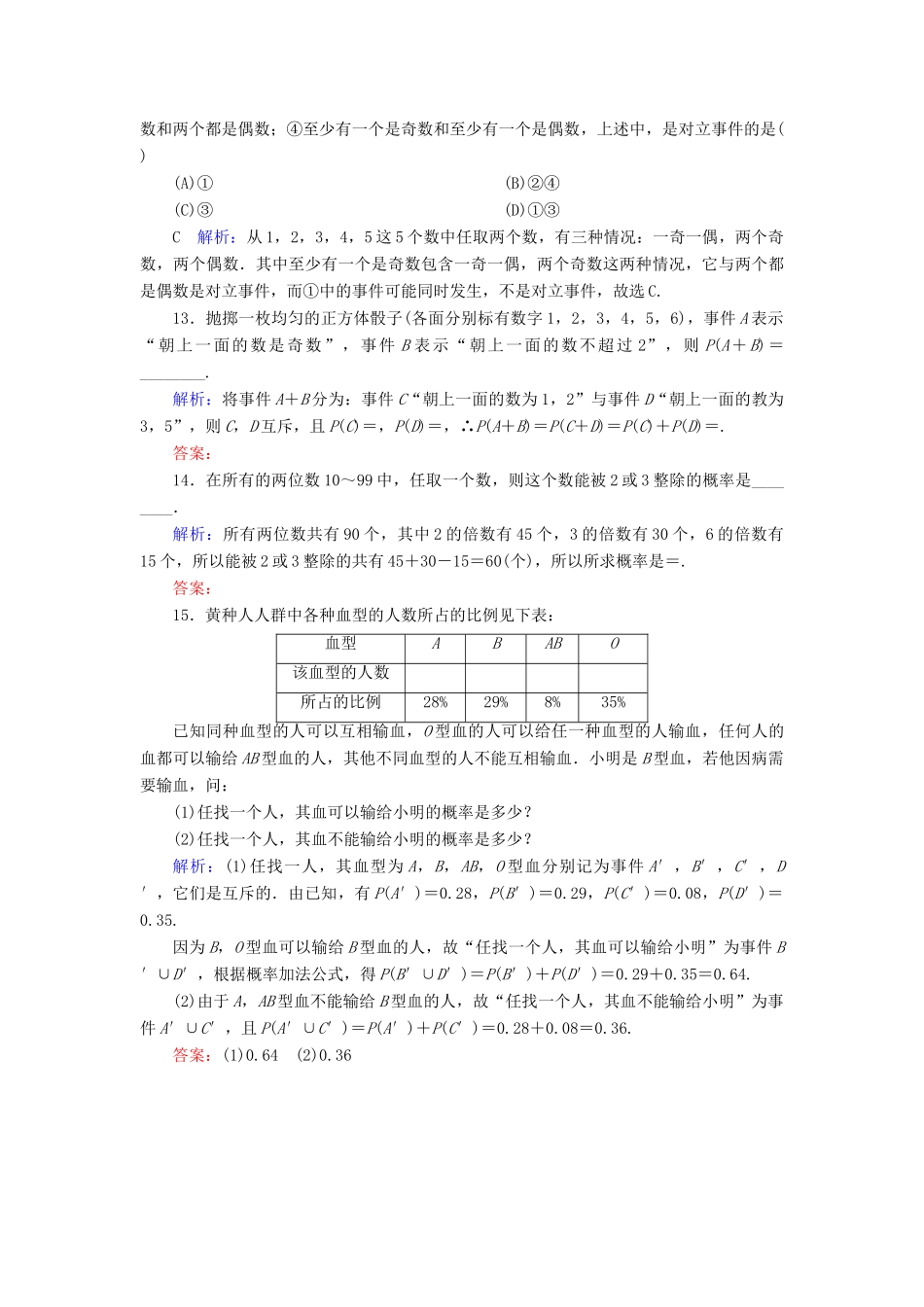高考数学一轮复习 第十篇 概率 第1节 随机事件的概率课时作业 文（含解析）新人教A版-新人教A版高三全册数学试题_第3页