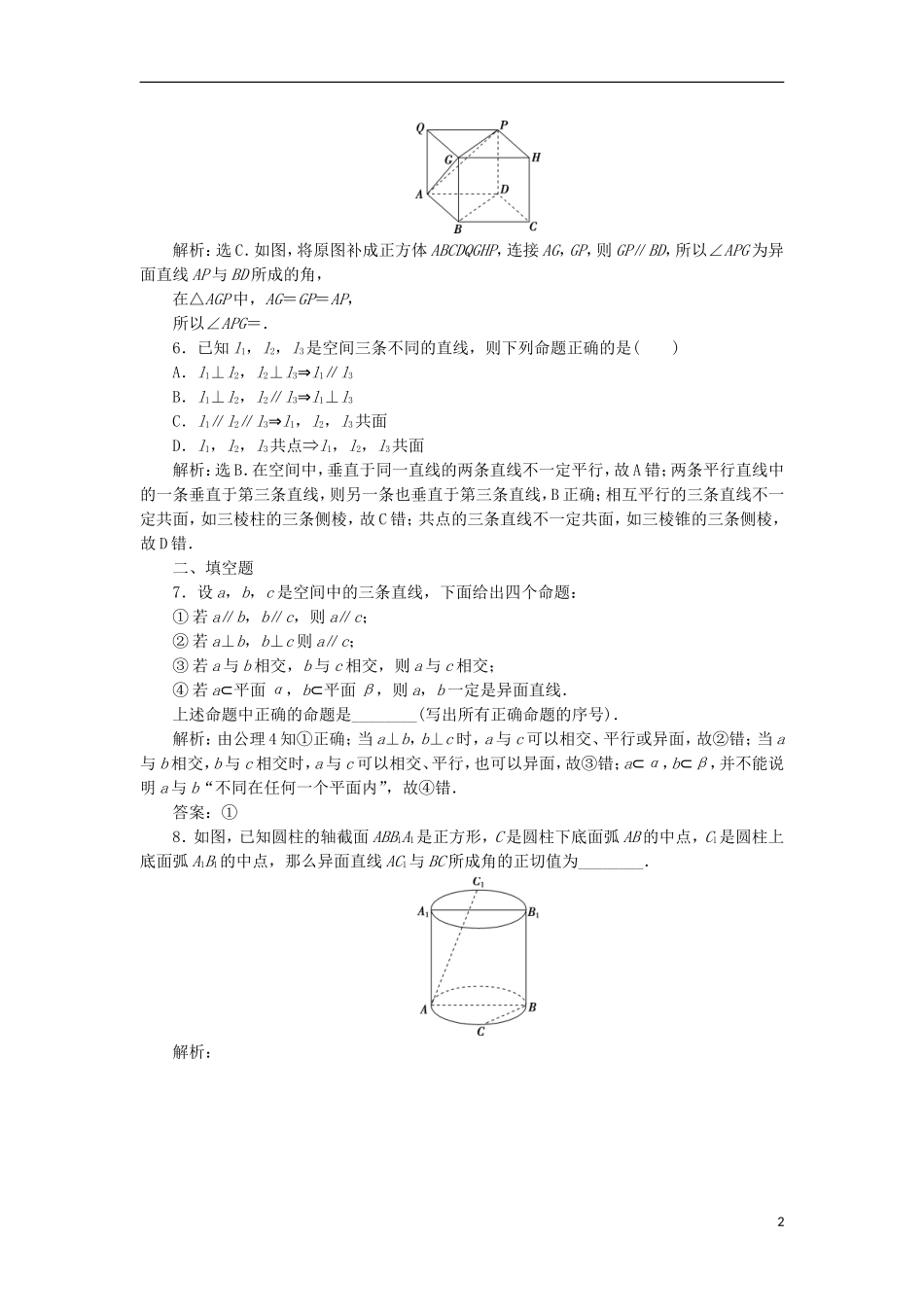 高考数学一轮复习 第8章 立体几何 第3讲 空间点、直线、平面之间的位关系分层演练 文-人教版高三全册数学试题_第2页