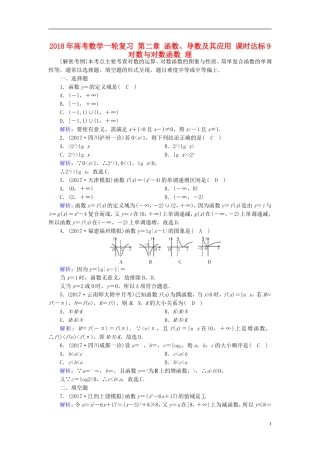 高考数学一轮复习 第二章 函数、导数及其应用 课时达标9 对数与对数函数 理-人教版高三全册数学试题