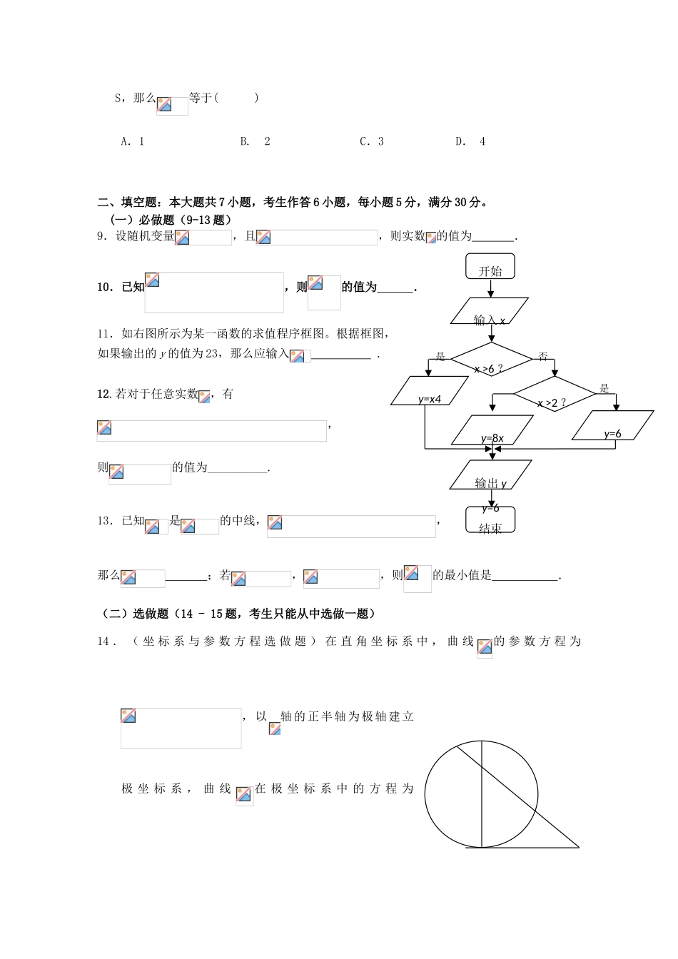 校高三数学4月月考模拟试题07-人教版高三全册数学试题_第2页