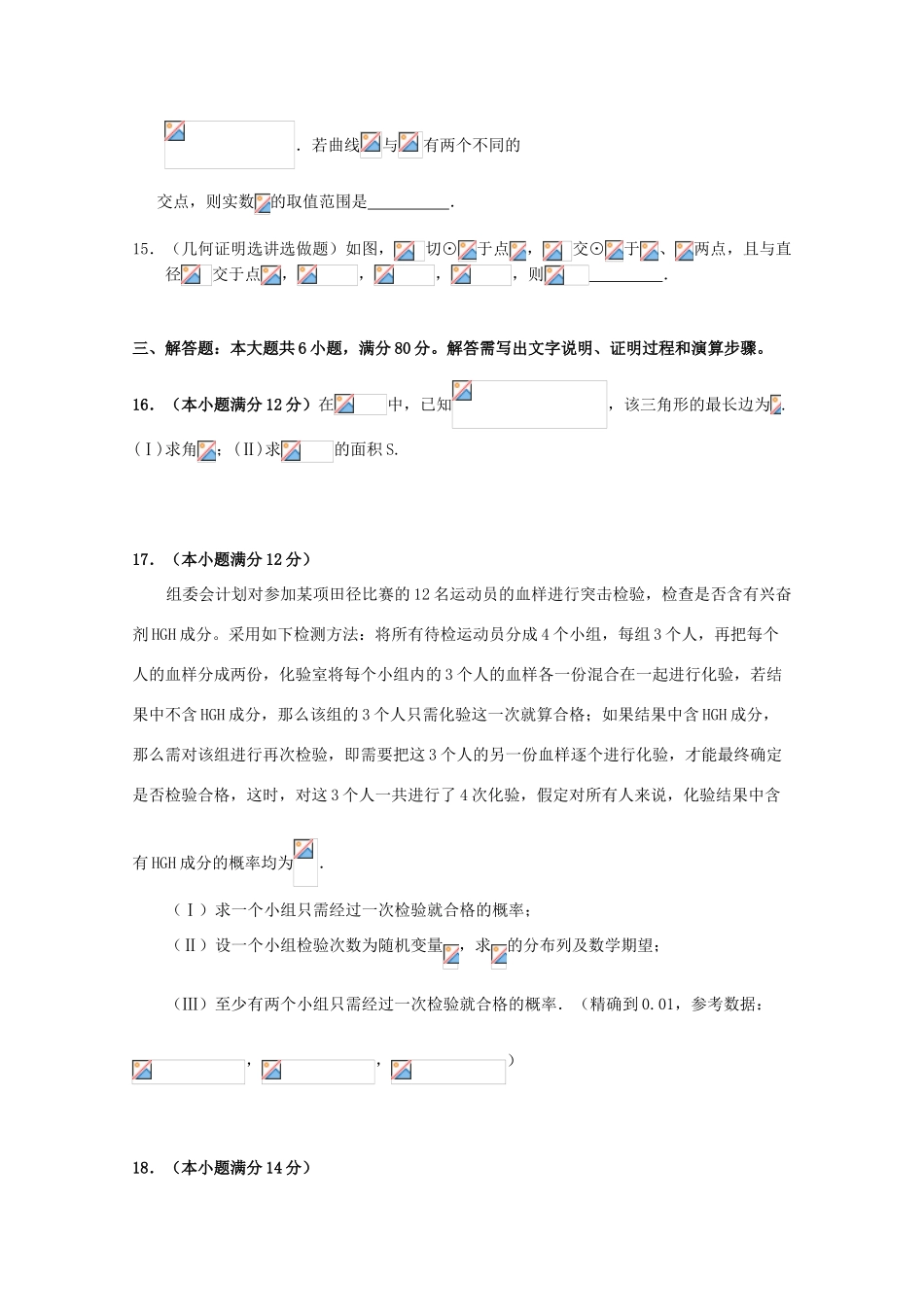 校高三数学4月月考模拟试题07-人教版高三全册数学试题_第3页