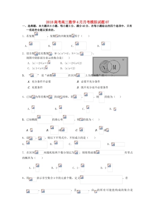 校高三数学4月月考模拟试题07-人教版高三全册数学试题
