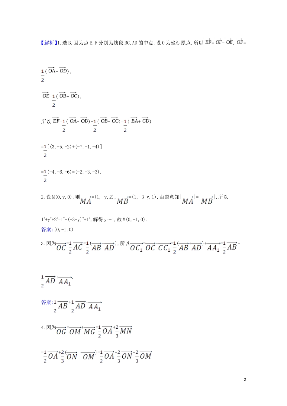高考数学一轮复习 第八章 立体几何 8.5 空间向量及其运算练习 苏教版-苏教版高三全册数学试题_第2页
