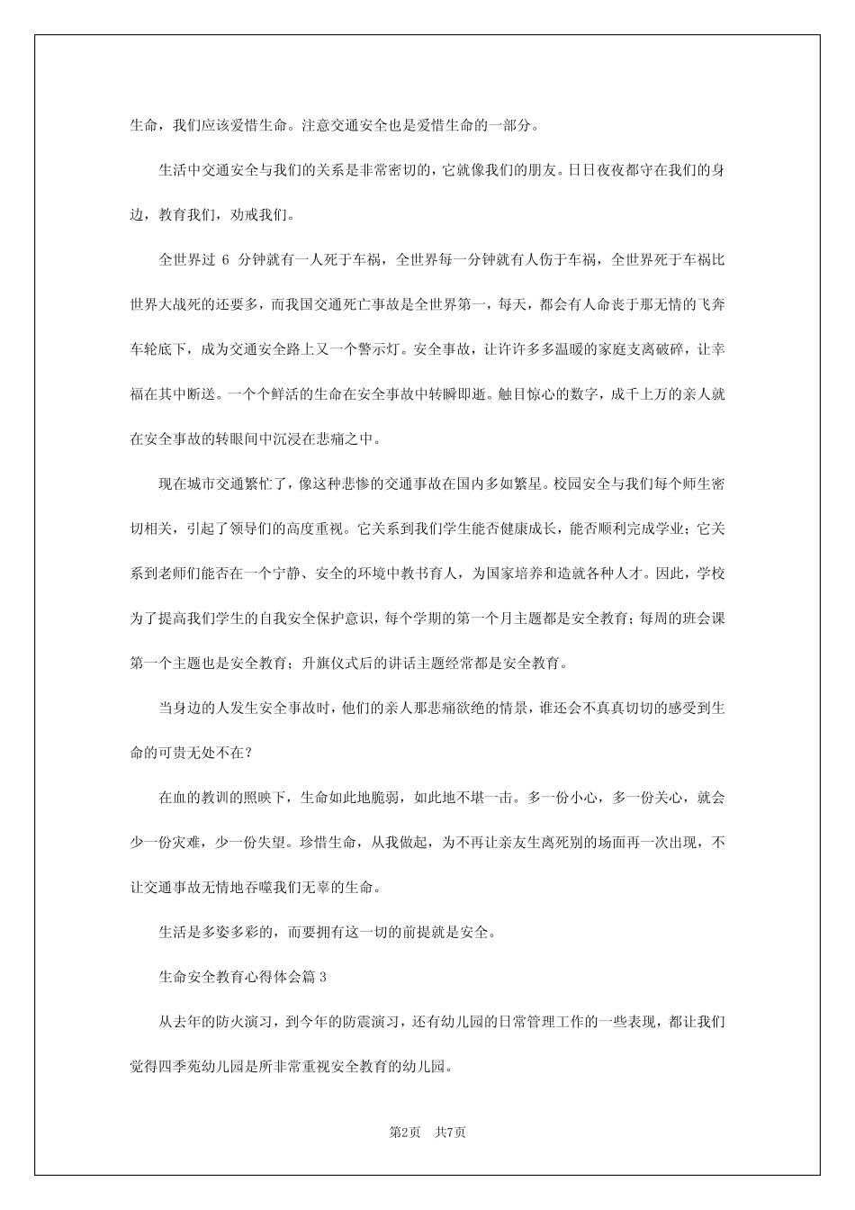 2024年生命安全教育心得体会7篇 _第2页