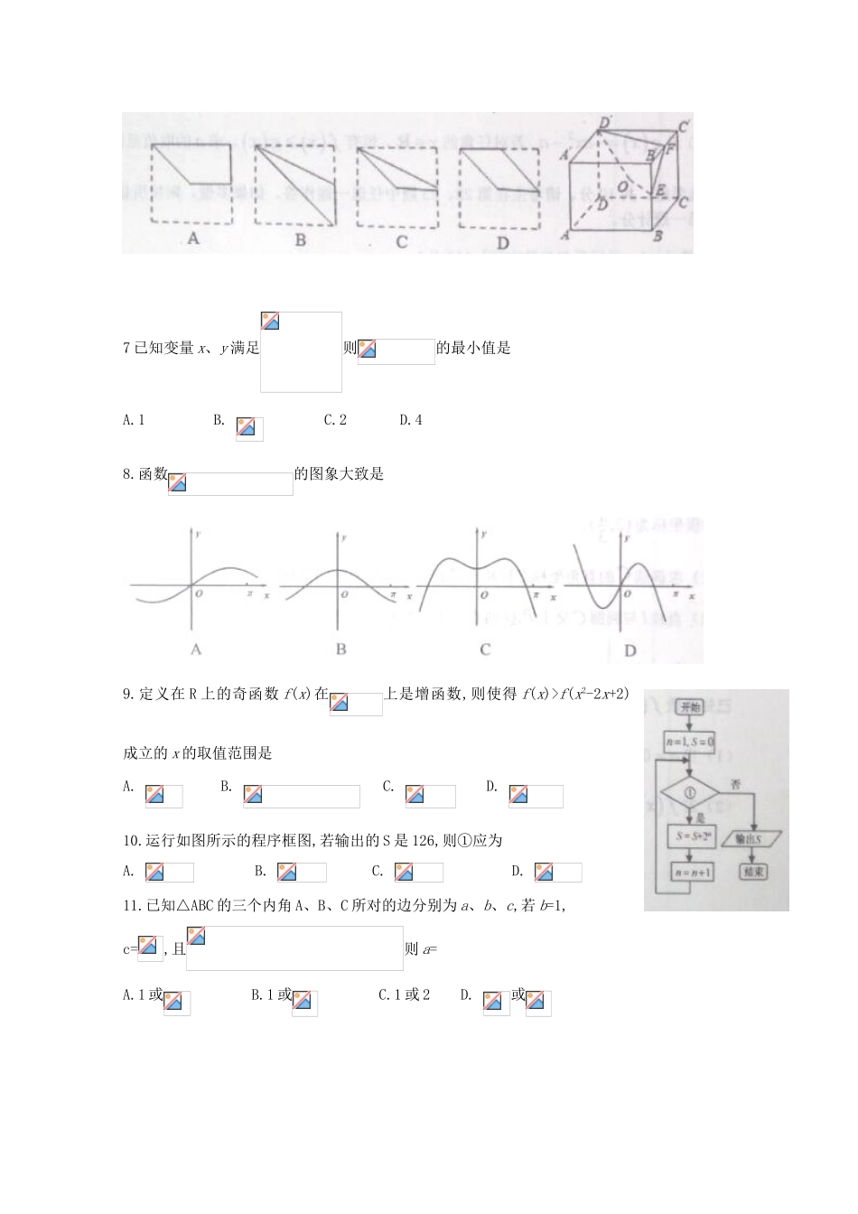 山东省烟台市高三数学下学期诊断性测试试题 文-人教版高三全册数学试题_第2页