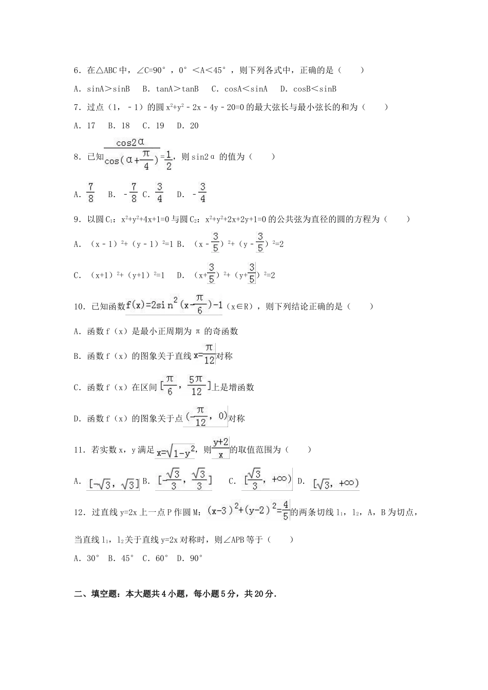 广西桂林市高一数学下学期期中试卷（含解析）-人教版高一全册数学试题_第2页