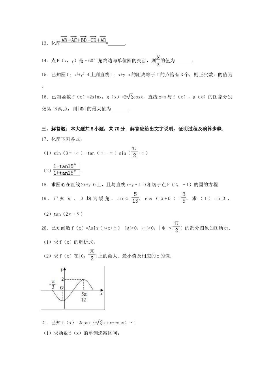 广西桂林市高一数学下学期期中试卷（含解析）-人教版高一全册数学试题_第3页