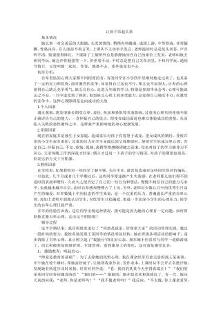 让孩子昂起头来