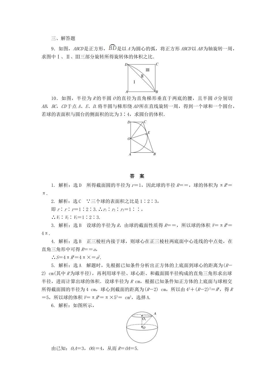 高中数学 课下能力提升（十三）球 北师大版必修2-北师大版高一必修2数学试题_第2页