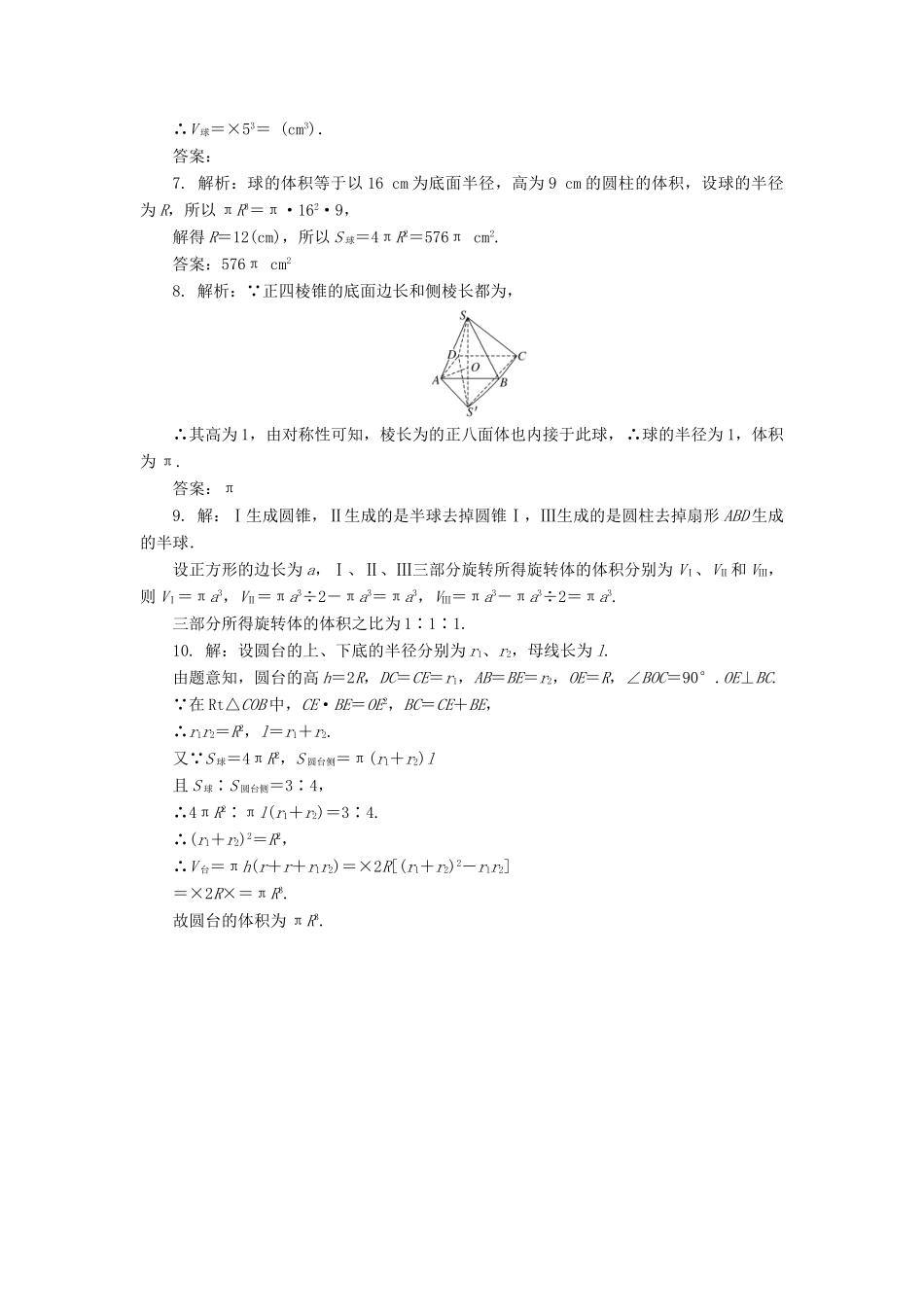 高中数学 课下能力提升（十三）球 北师大版必修2-北师大版高一必修2数学试题_第3页
