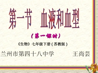 第一节血液和血型