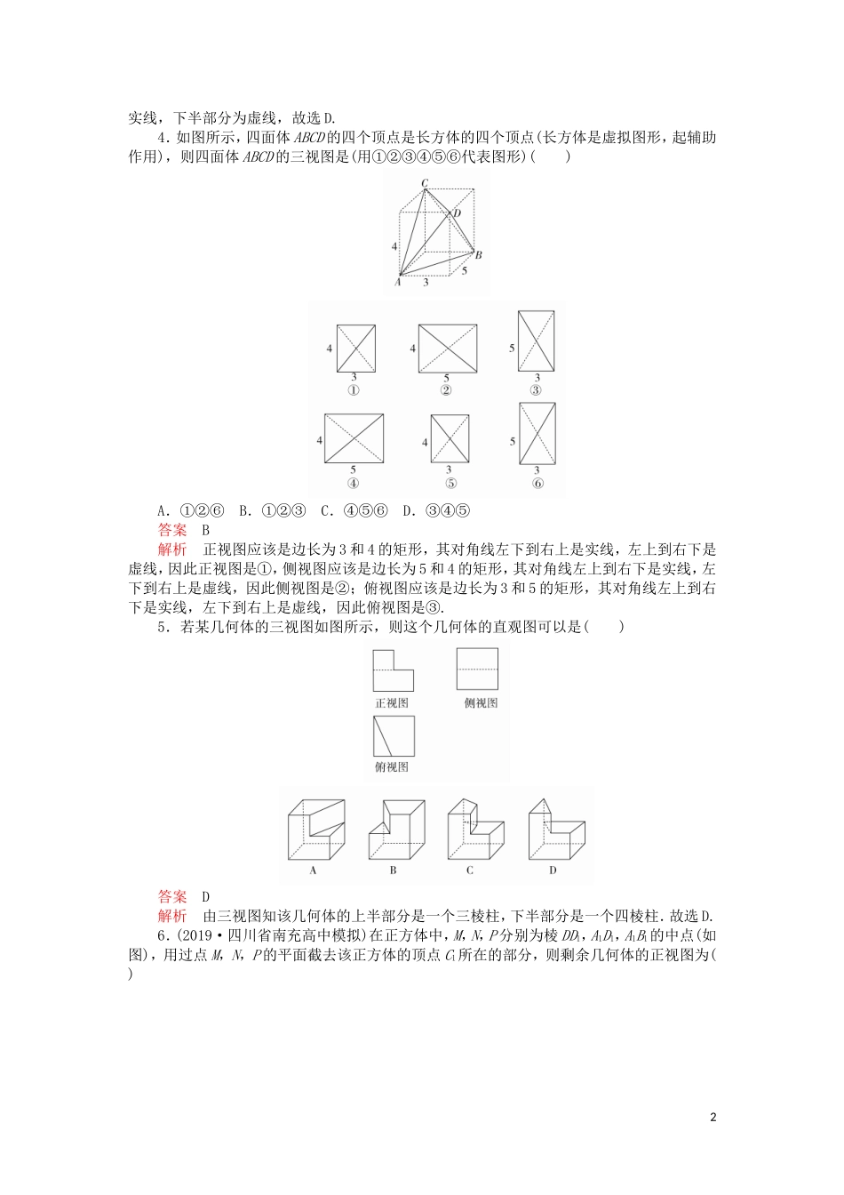 高考数学一轮复习 第7章 立体几何 第1讲 课后作业 理（含解析）-人教版高三全册数学试题_第2页