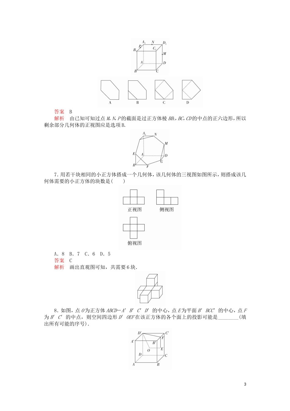 高考数学一轮复习 第7章 立体几何 第1讲 课后作业 理（含解析）-人教版高三全册数学试题_第3页