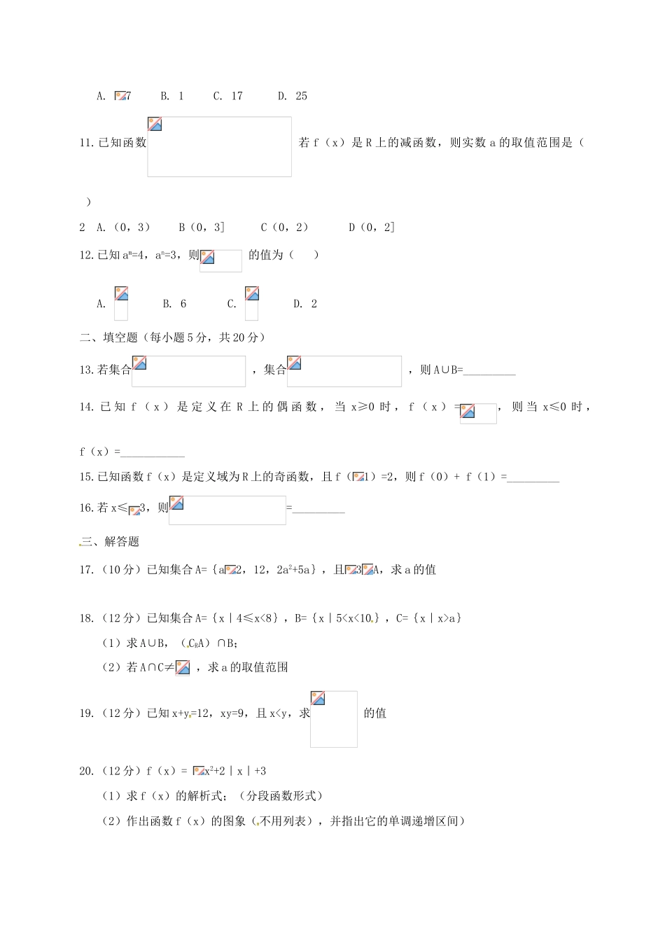 河北省邢台市高一数学上学期第一次月考试题-人教版高一全册数学试题_第2页